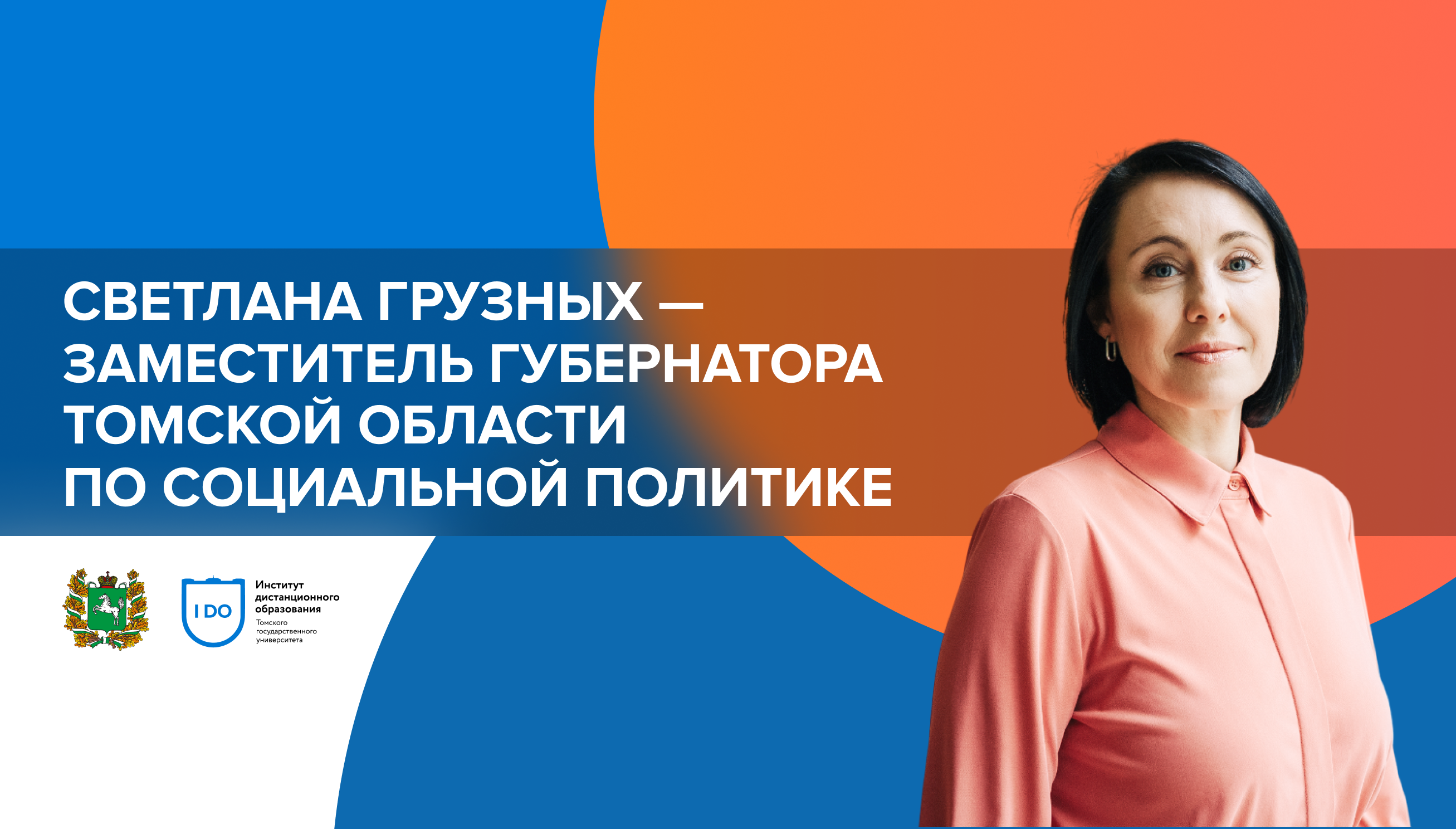 «Наша задача — научить служить обществу в новой роли»